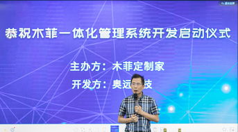 奧遠科技與木菲定制家攜手，共啟一體化管理系統開發新篇章
